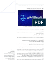 قانون مجازات اسلامی را بشناسید + متن کامل قوانین