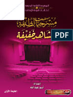 مسرحيات للمرحلة الابتدائية