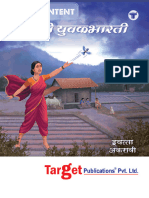 Sample PDF of STD 11th Marathi Yuvakbharati Notes Book Maharashtra Board