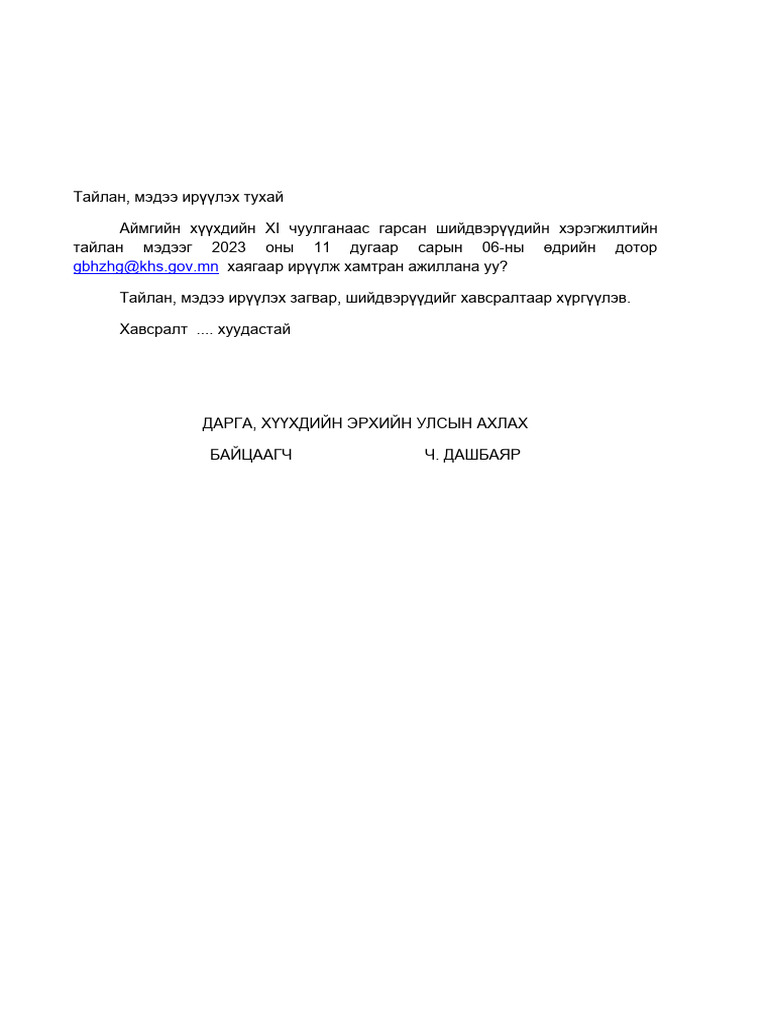 Агентлаг маягт | PDF