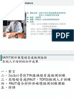 2 【SNTCT對於風電超音波檢測技術在地人才培訓的初步成果】台灣非破壞檢測協會－蘇詠舜總經理