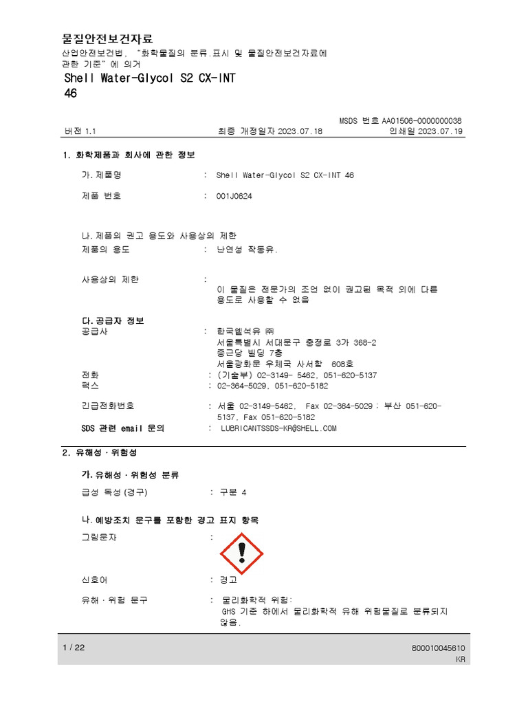 MSDS Shell WaterGlycol S2 CX INT 46 KO PDF