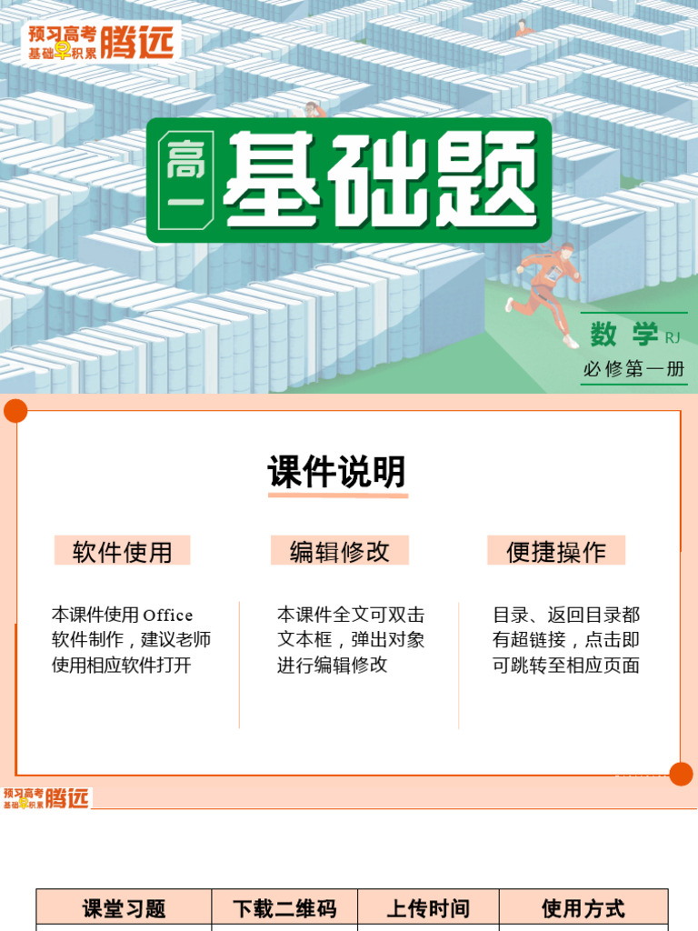 高一数学 | PDF