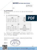 高初中统考作息通告 Unified Examination (UEC) Schedule for Senior 3 and Junior 3 Notice