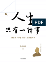 《人生只有一件事 教你如何活得更好》金惟纯【文字版 PDF电子书 下载】