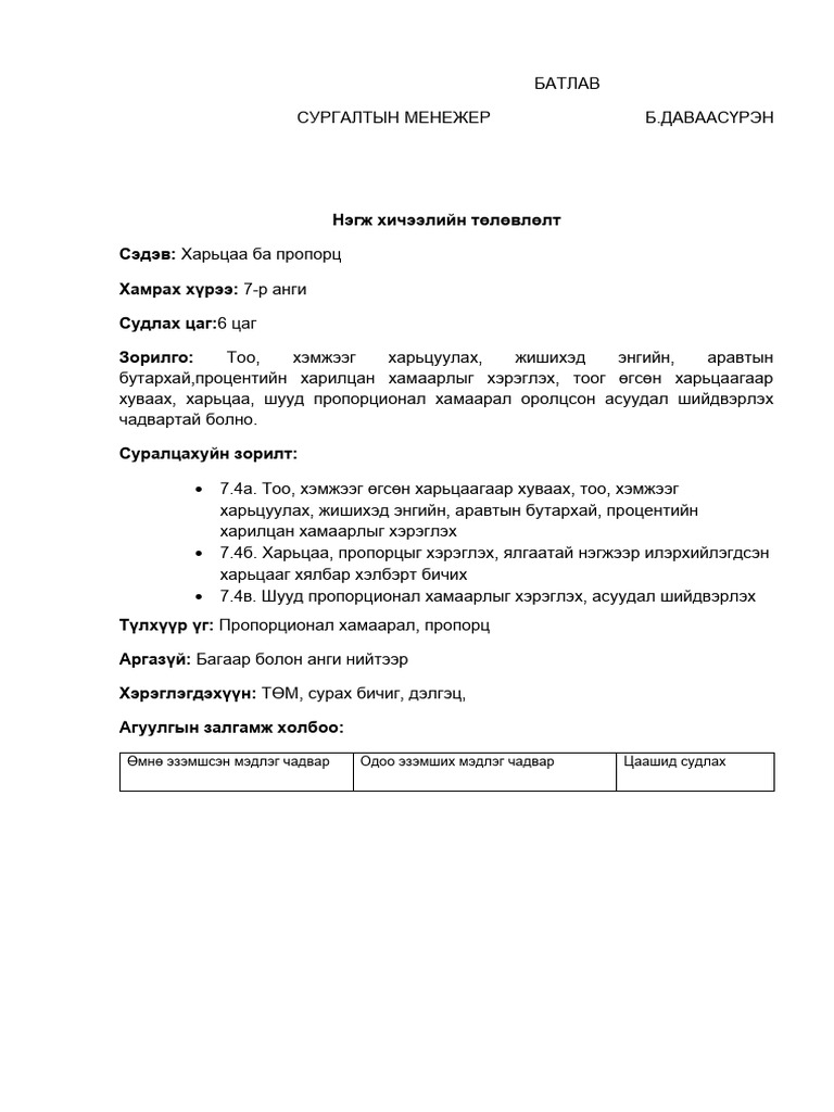 7 харьцаа пропорц нэгж | PDF