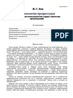 1961 - Психология Предрассудка