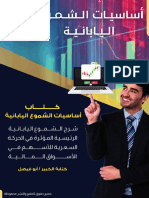 أساسيات الشموع اليابانية 230818 152505