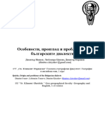 Особености Произход и Проблеми На Българските Диалекти