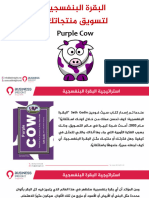 Purple Cow 1619907468