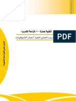 التدريب العملي لتنفيذ أعمال التشطيبات