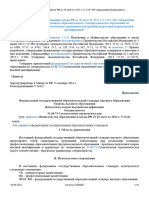 Приказ Министерства образования и науки РФ от 26 августа 2014 г N 1116 Об утверж