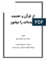 از قرآن و حدیث عقیده ات را بیاموز