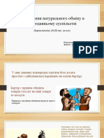 Тема 2 (Зародження Натурального Обміну в Стародавньому Суспільстві)