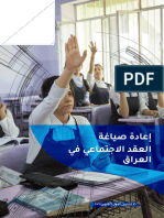 UNDP - IQ - Reimagining - The Social Contract in Iraq - AR - v2