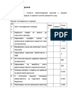 Додаткові Завдання 2 (2)