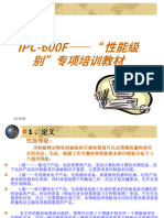 IPC 600F培训教材