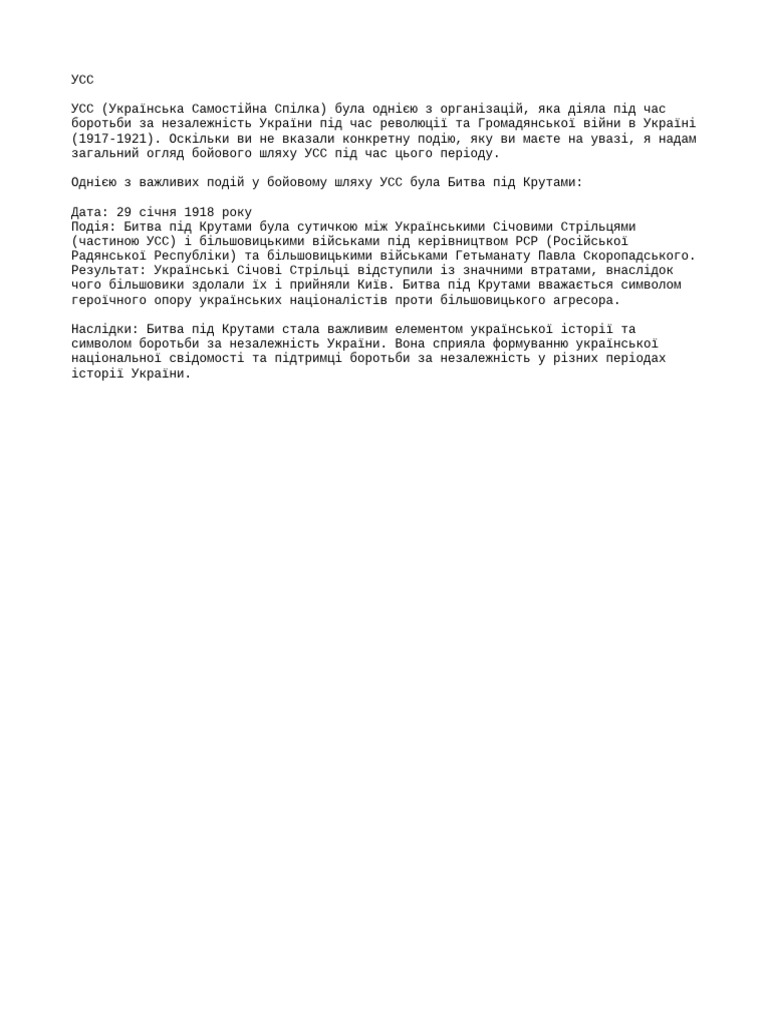 УСС | PDF