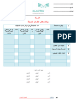 ‎⁨بيانات الظواهر الصحية⁩