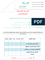 ‎⁨تقويم فاعلية التدريس⁩