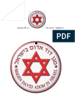 ספר עזרה ראשונה