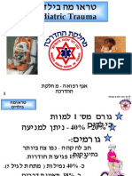 טראומה בילדים