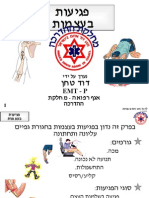 פגיעות בעצמות