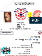 התעללות בחסרי ישע