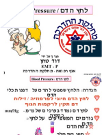 לחץ הדם