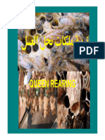 كتاب تربية الملكات PDF
