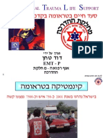 קינמטיקה בטראומה