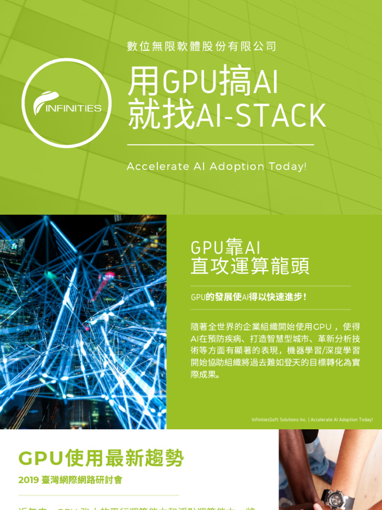 用gpu搞ai 就找ai Stack | PDF
