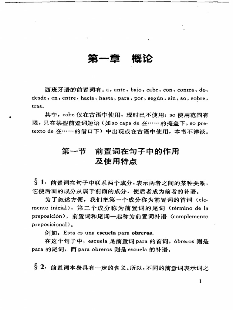 Ocred西班牙语前置词12001214 北京市：外语教学与研究出版社1996 李庭玉编著Pg243 | PDF