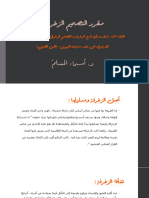 محاضرات التصميم الزخرفي 2021م PDF