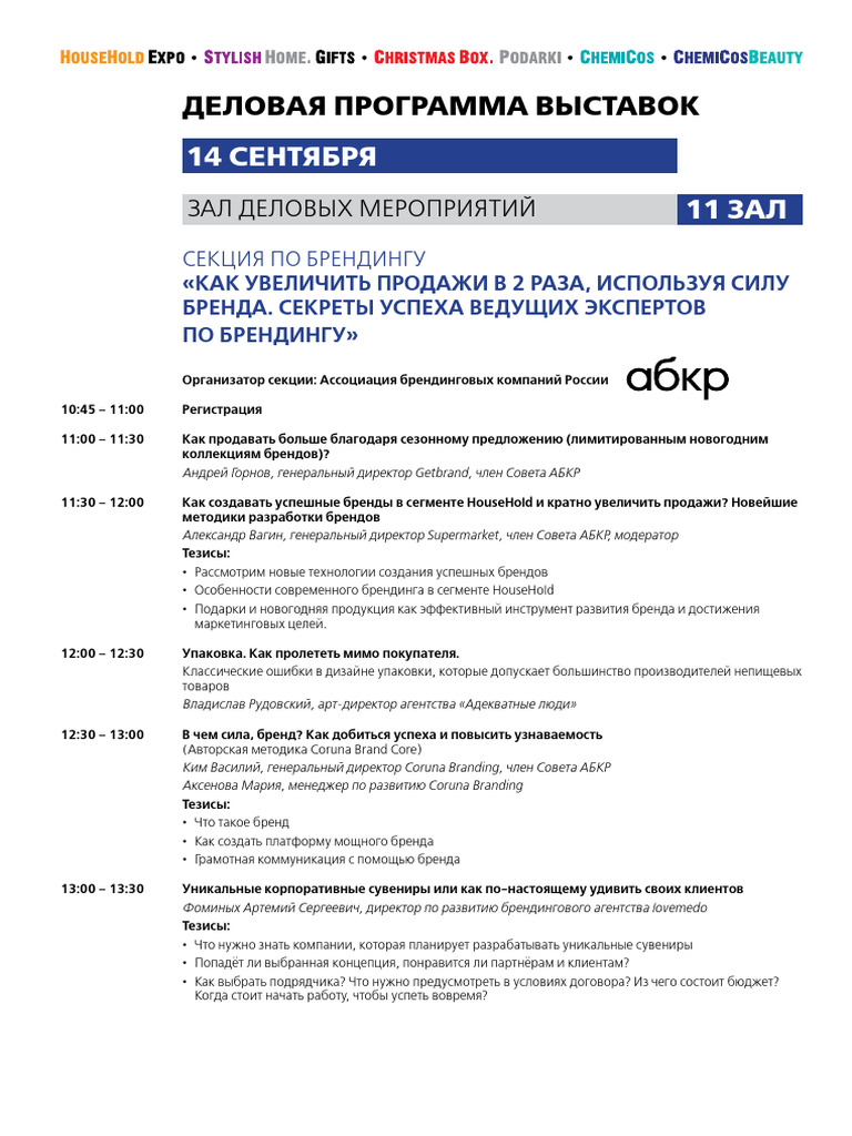 Business Programme 2021 Rus | PDF