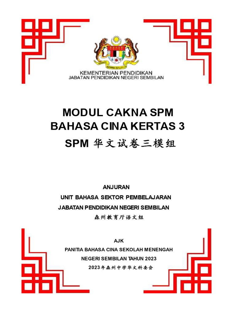 SPM口试modul 2023 | PDF