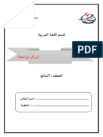 مراجعة الاختبار