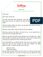 Nisithe by Rabindranath Tagore PDF Download (BengalStudent - In)