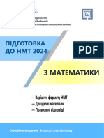 Підготовка до НМТ 2024