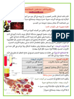 تركيبة الدم مكونات الدم خلاصة madrassatii.com -