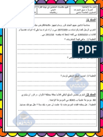 تقييم رياضيات س5ث1 8