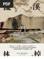 流溪| PDF