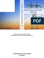 1 Електричі системи і мережі Вінниця