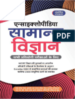 General Science All Ncert Based Arihant Publication