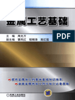 金属工艺基础 PDF