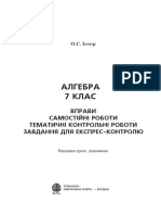 Самостійні та тематичні контрольні роботи з алгебри