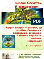 10 Клас Урок 2 Рівні Організації... 