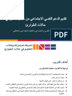 INEE PSS-SEL Module Powerpoint ARA v20200327