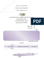 مذكرة التخرج ماستر النهائية