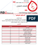 لخلا ايجولويب - ةي Cell Biology